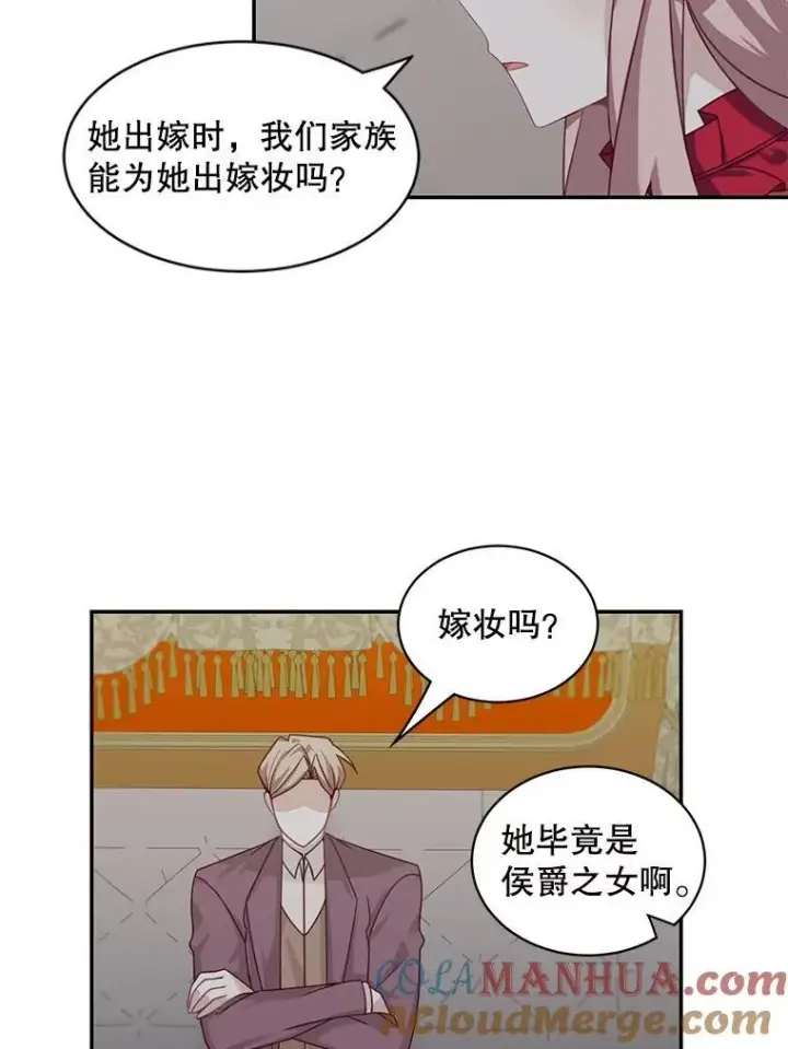 《这个男主归我了》28.假面舞会图16