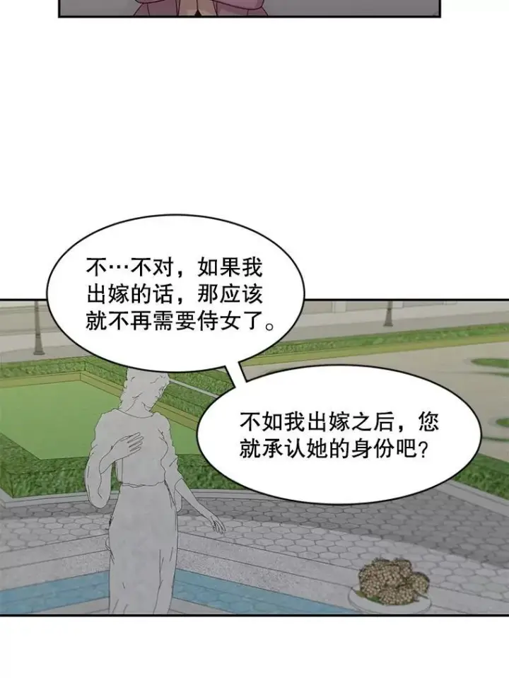 《这个男主归我了》28.假面舞会图17