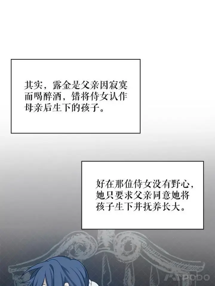 《这个男主归我了》28.假面舞会图18