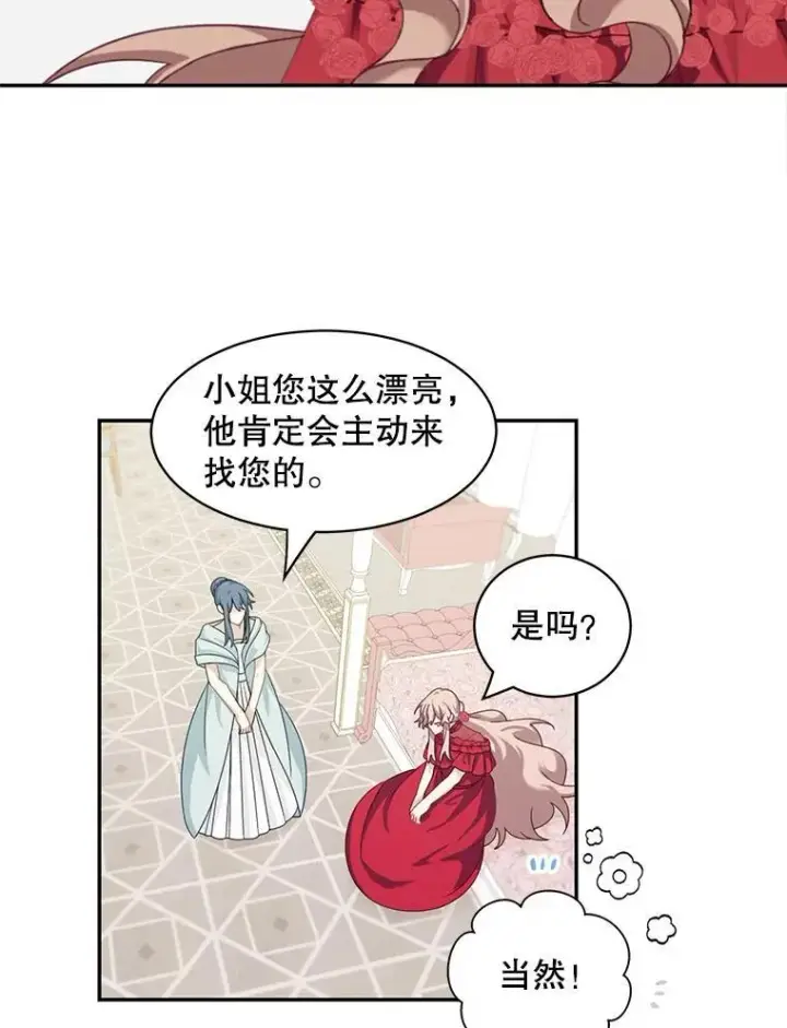 《这个男主归我了》28.假面舞会图2