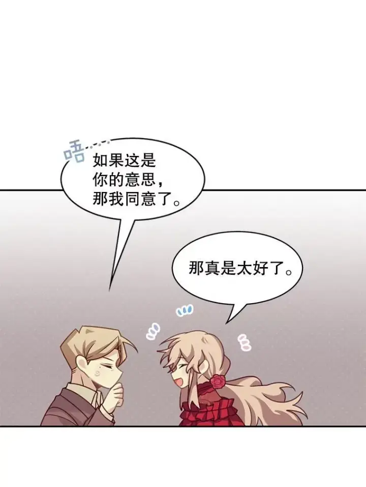《这个男主归我了》28.假面舞会图20