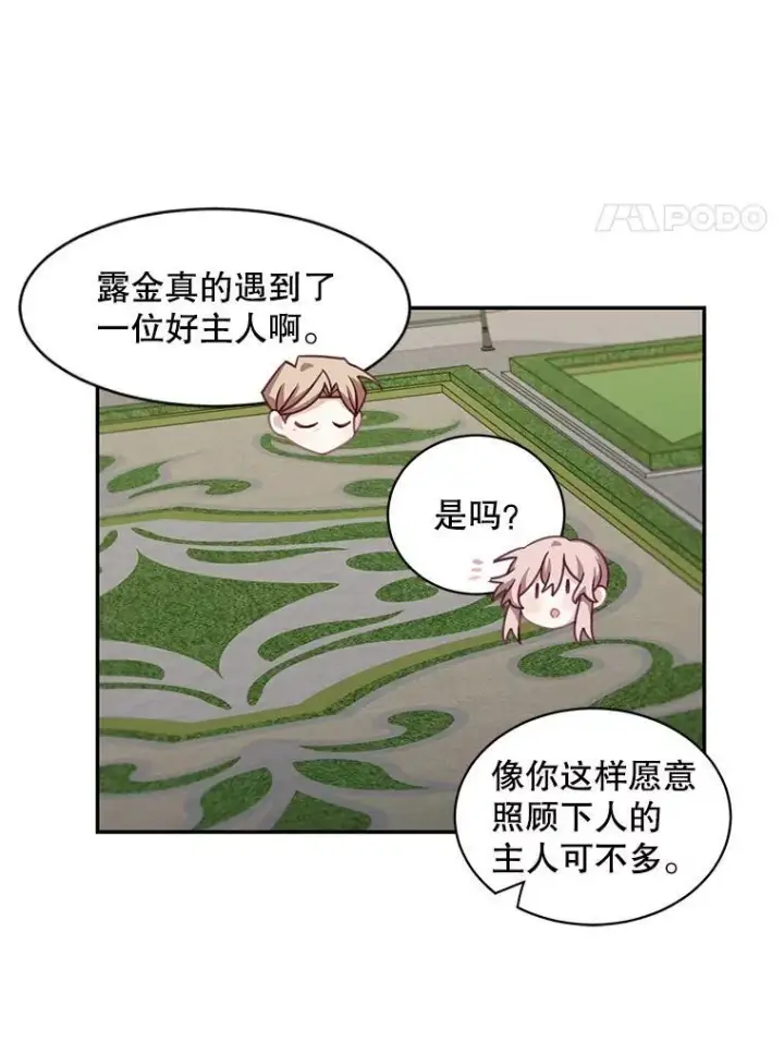 《这个男主归我了》28.假面舞会图21