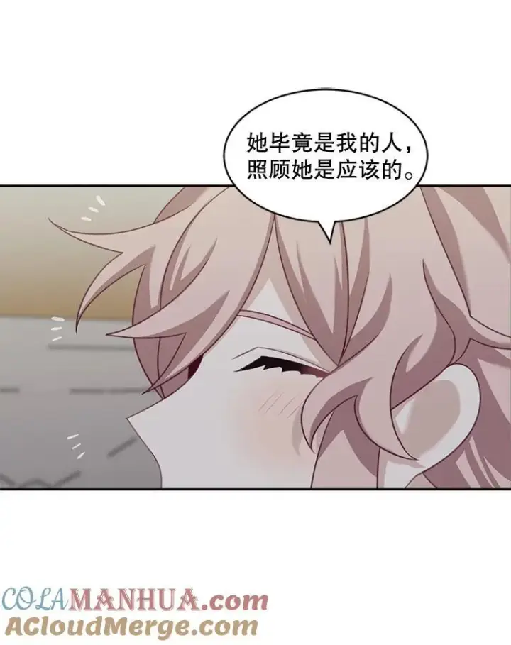 《这个男主归我了》28.假面舞会图22