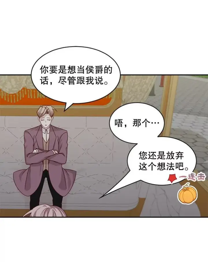 《这个男主归我了》28.假面舞会图23