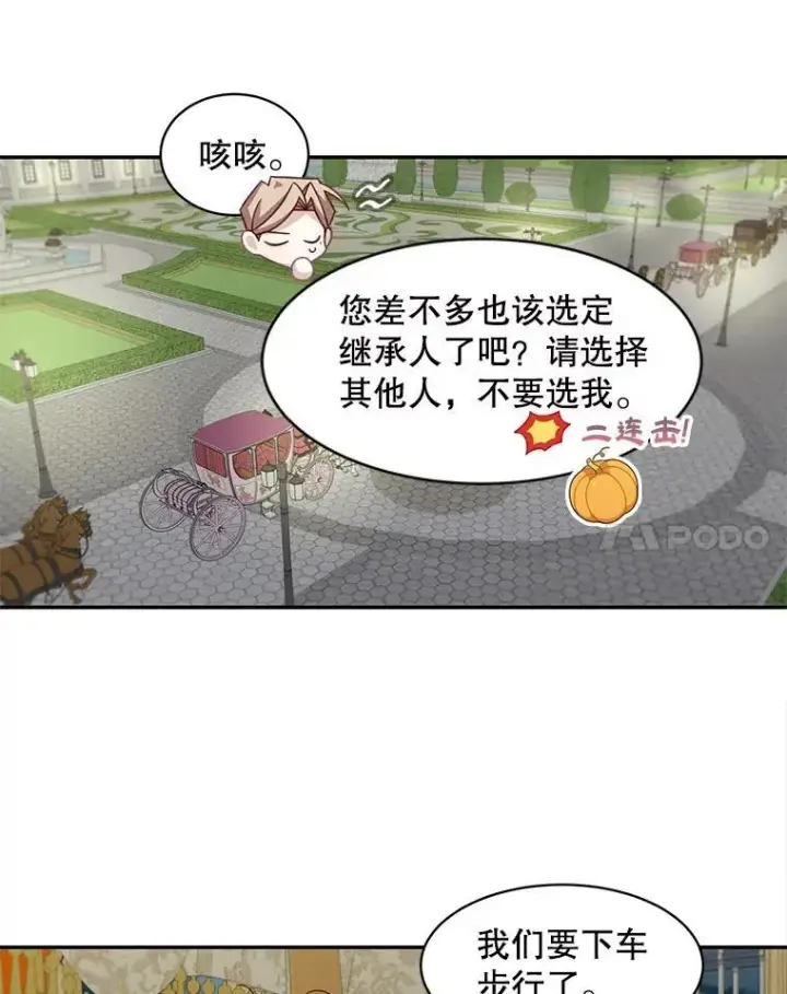 《这个男主归我了》28.假面舞会图24
