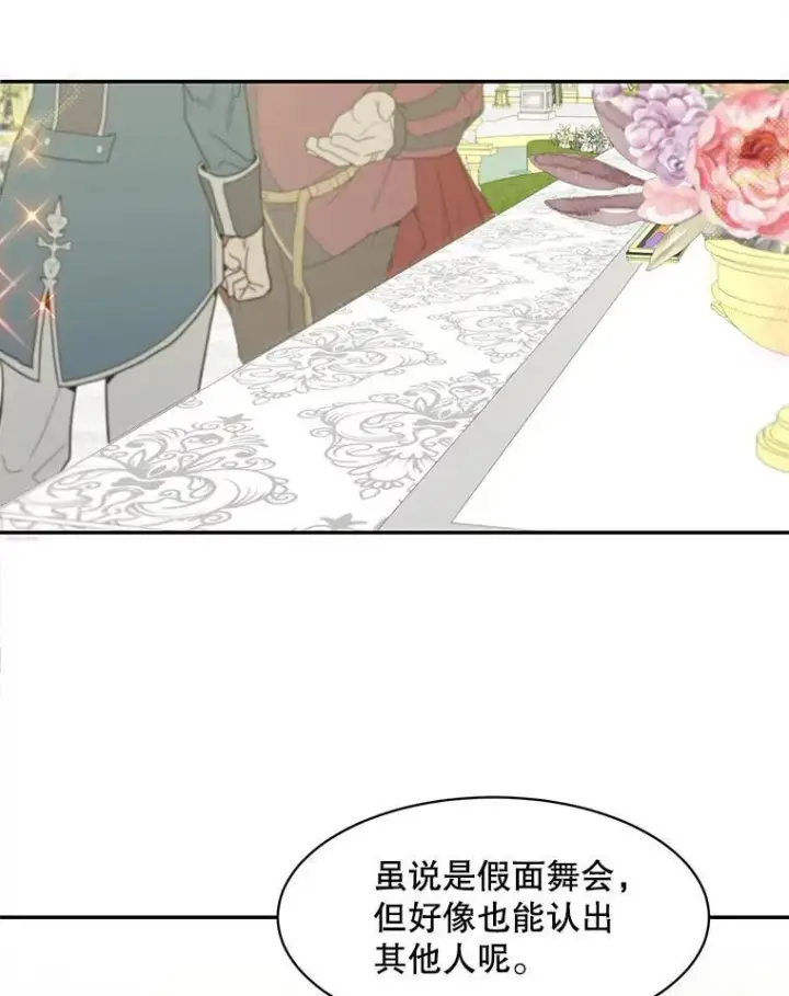 《这个男主归我了》28.假面舞会图26
