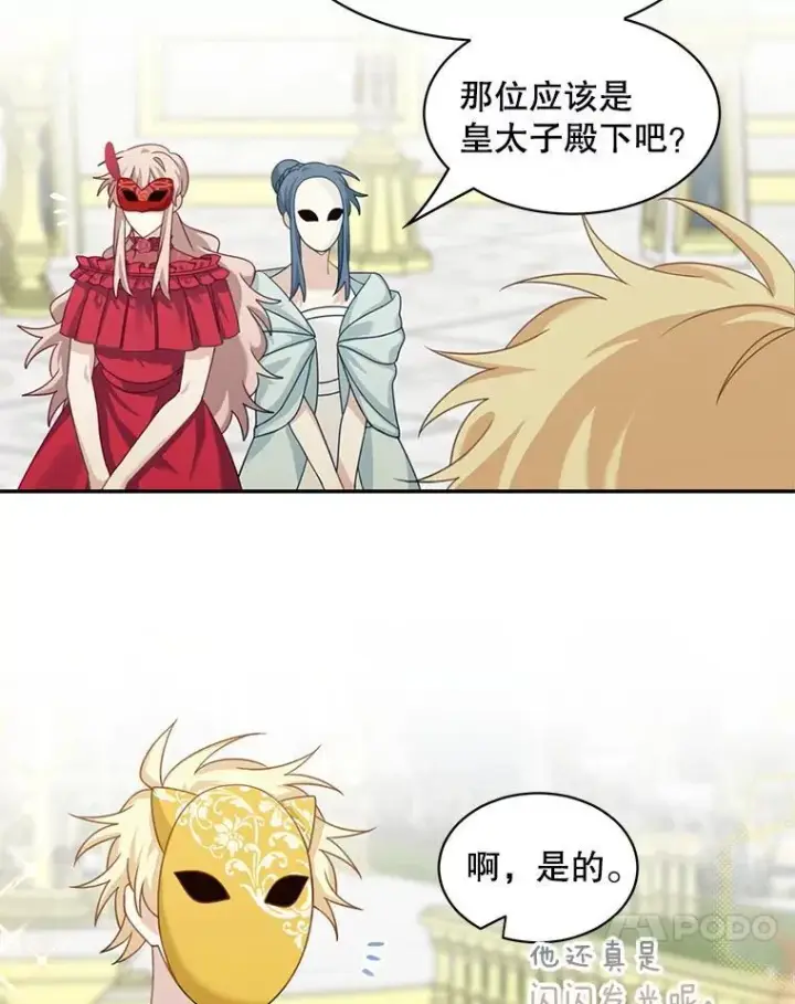 《这个男主归我了》28.假面舞会图27
