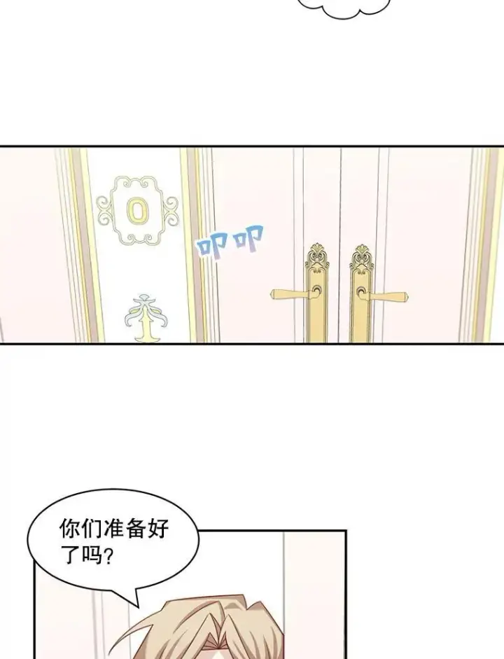 《这个男主归我了》28.假面舞会图3