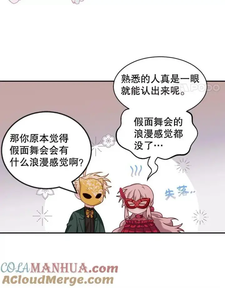 《这个男主归我了》28.假面舞会图31