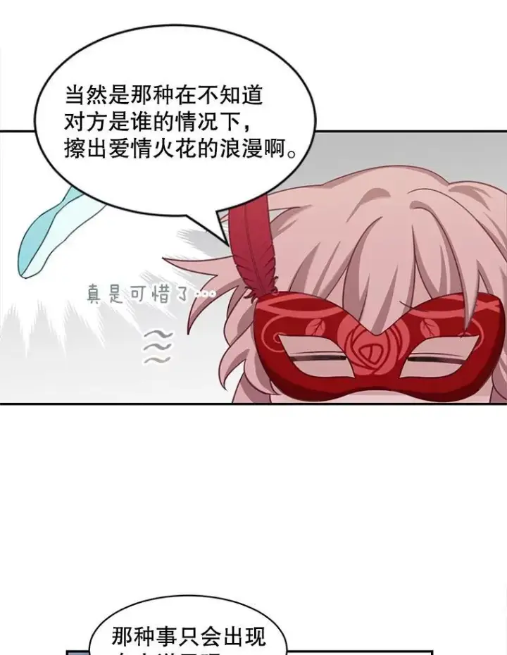 《这个男主归我了》28.假面舞会图32