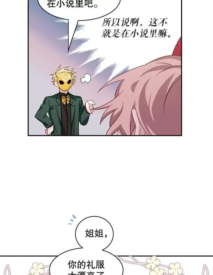 《这个男主归我了》28.假面舞会图33