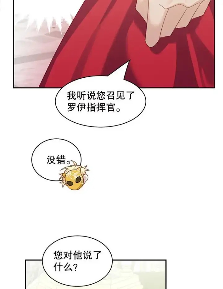 《这个男主归我了》28.假面舞会图35