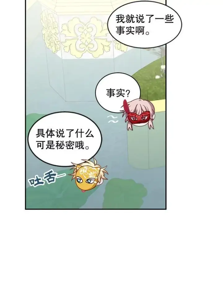 《这个男主归我了》28.假面舞会图36