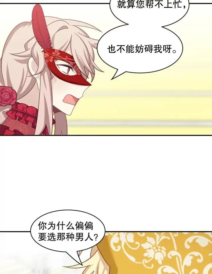 《这个男主归我了》28.假面舞会图38