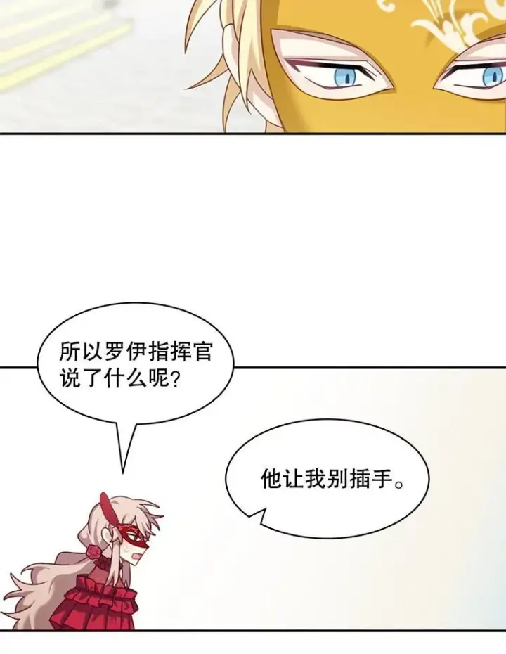 《这个男主归我了》28.假面舞会图39