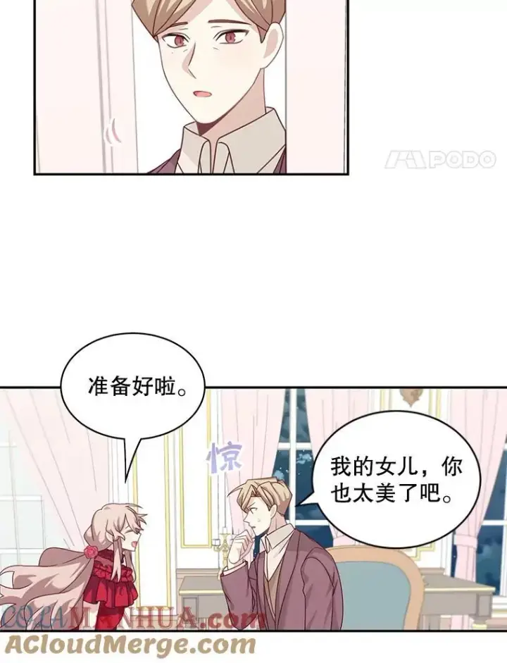 《这个男主归我了》28.假面舞会图4