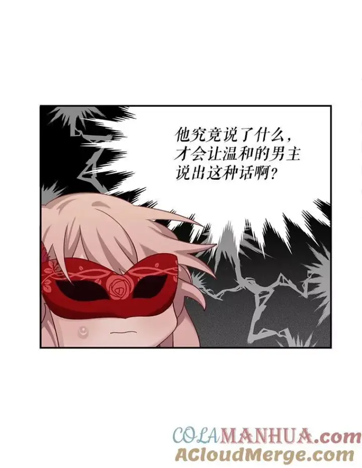 《这个男主归我了》28.假面舞会图40