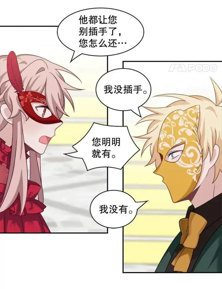 《这个男主归我了》28.假面舞会图41