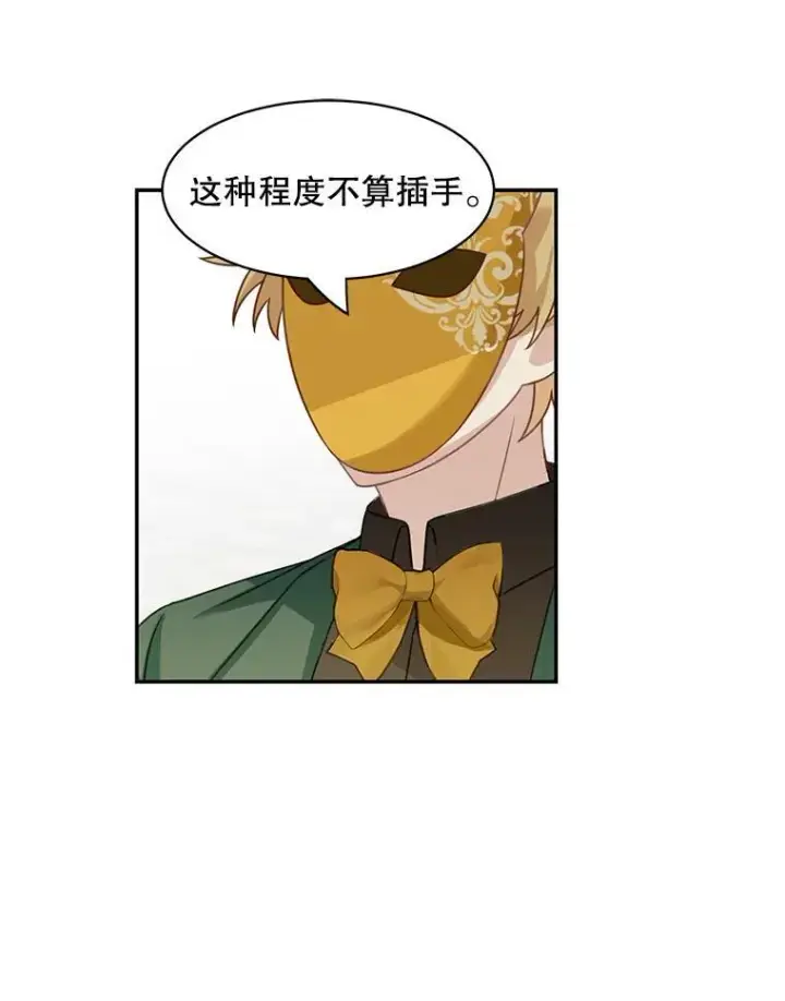 《这个男主归我了》28.假面舞会图42