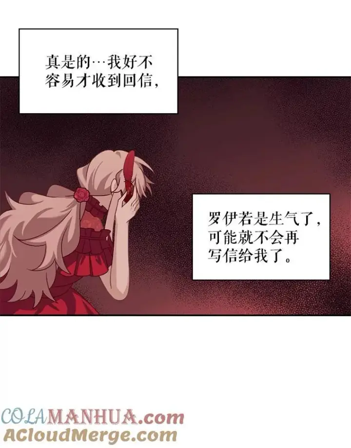《这个男主归我了》28.假面舞会图43