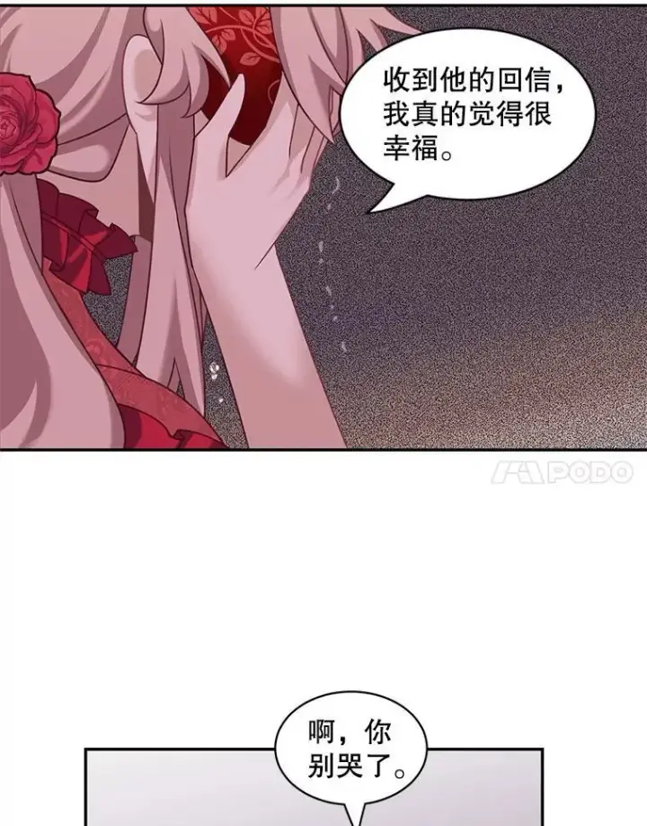《这个男主归我了》28.假面舞会图44