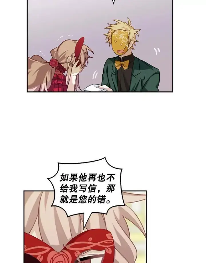《这个男主归我了》28.假面舞会图45
