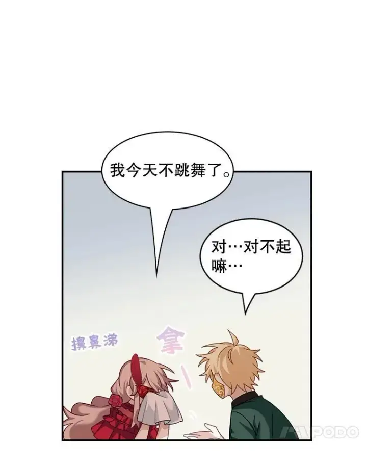 《这个男主归我了》28.假面舞会图47