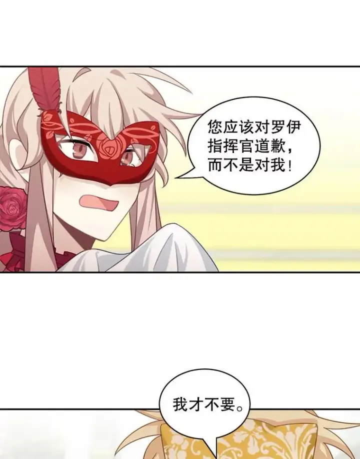 《这个男主归我了》28.假面舞会图48