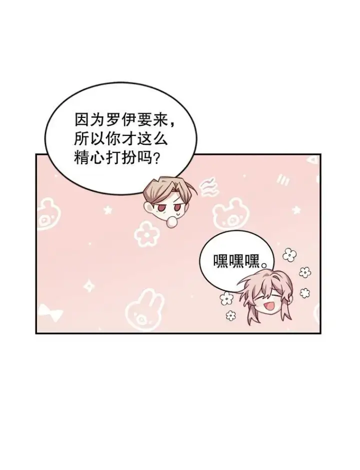 《这个男主归我了》28.假面舞会图5