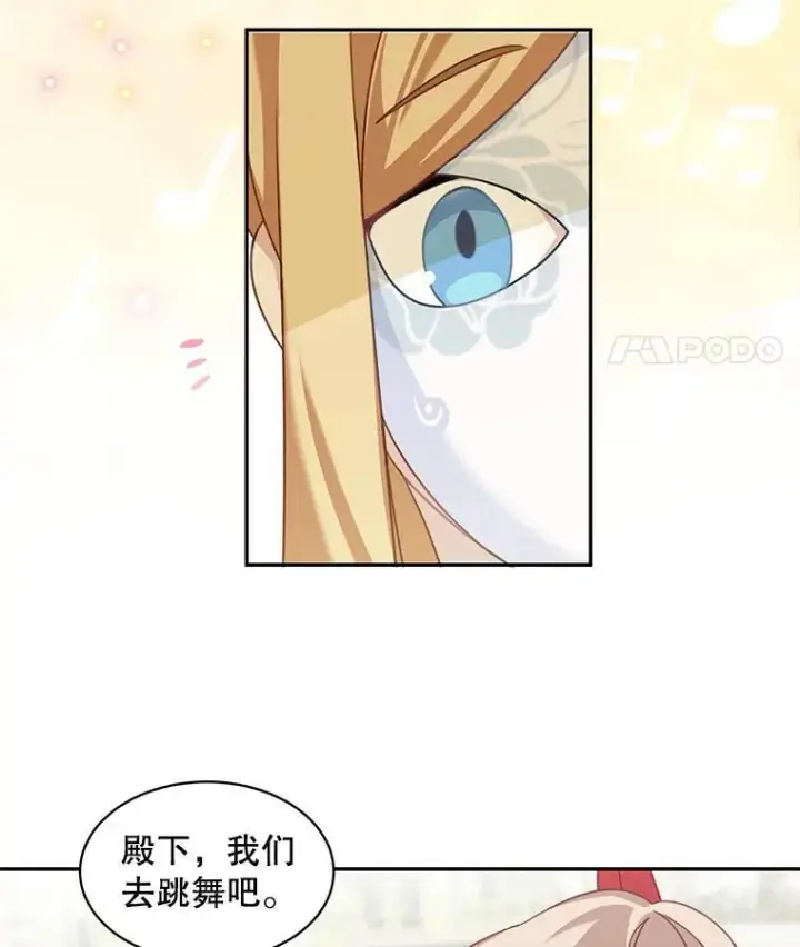 《这个男主归我了》28.假面舞会图51