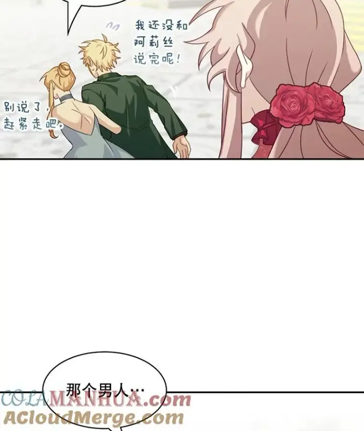《这个男主归我了》28.假面舞会图52