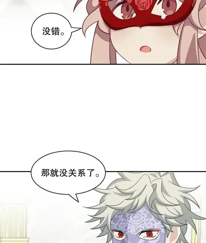 《这个男主归我了》28.假面舞会图54