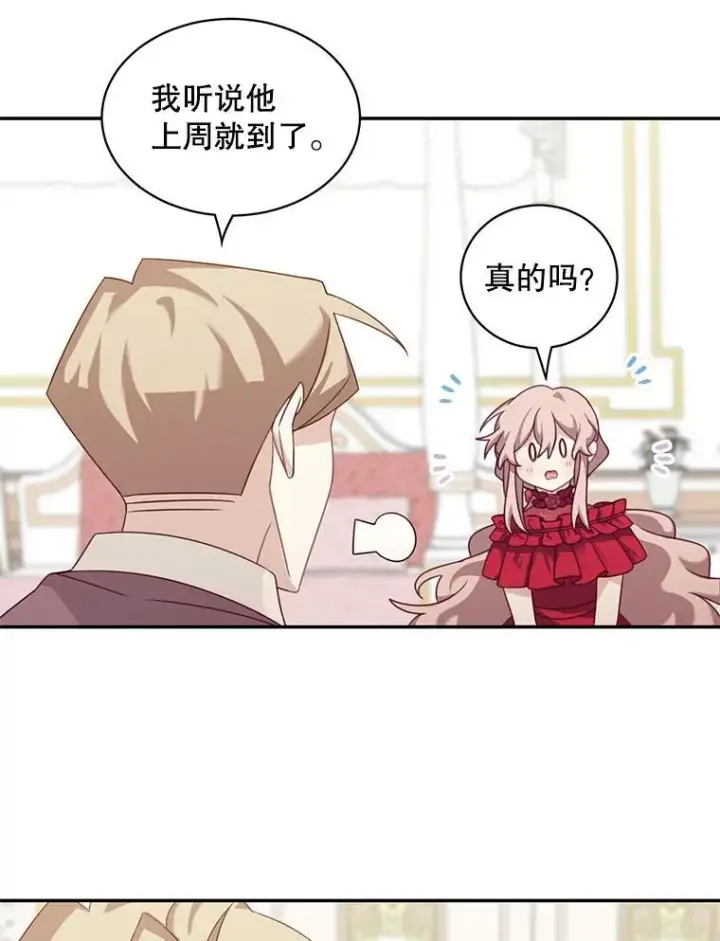 《这个男主归我了》28.假面舞会图6