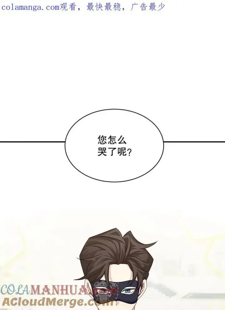 《这个男主归我了》28.假面舞会图64