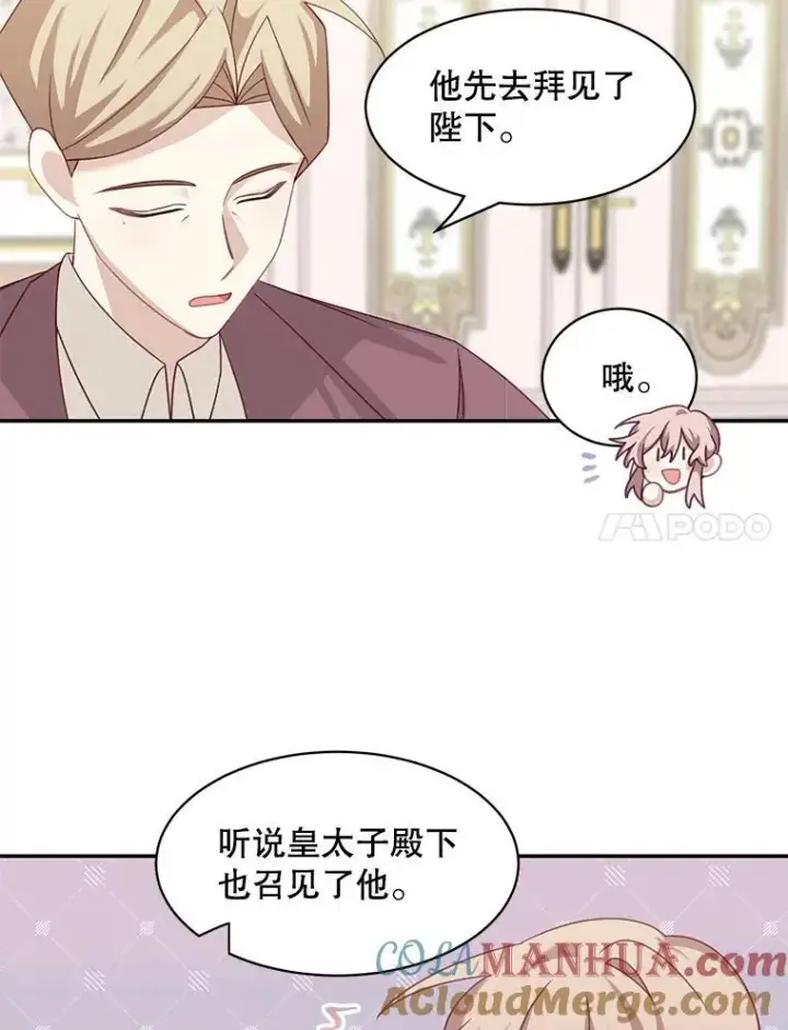 《这个男主归我了》28.假面舞会图7