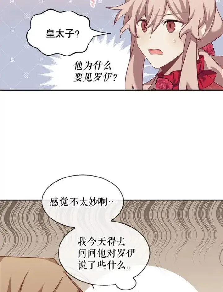 《这个男主归我了》28.假面舞会图8