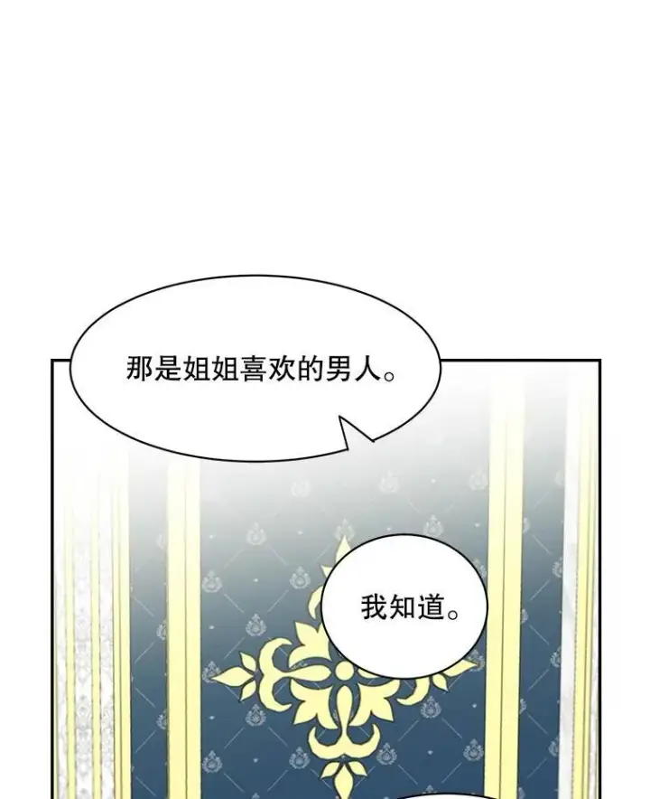 《这个男主归我了》29.见面图26