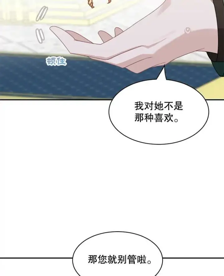 《这个男主归我了》29.见面图29