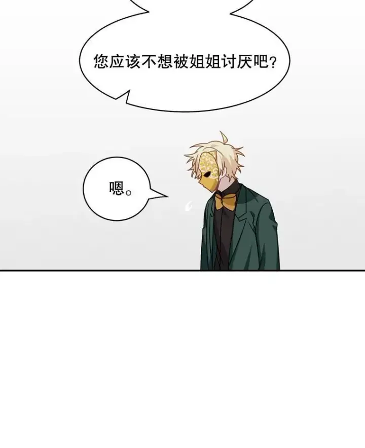《这个男主归我了》29.见面图30