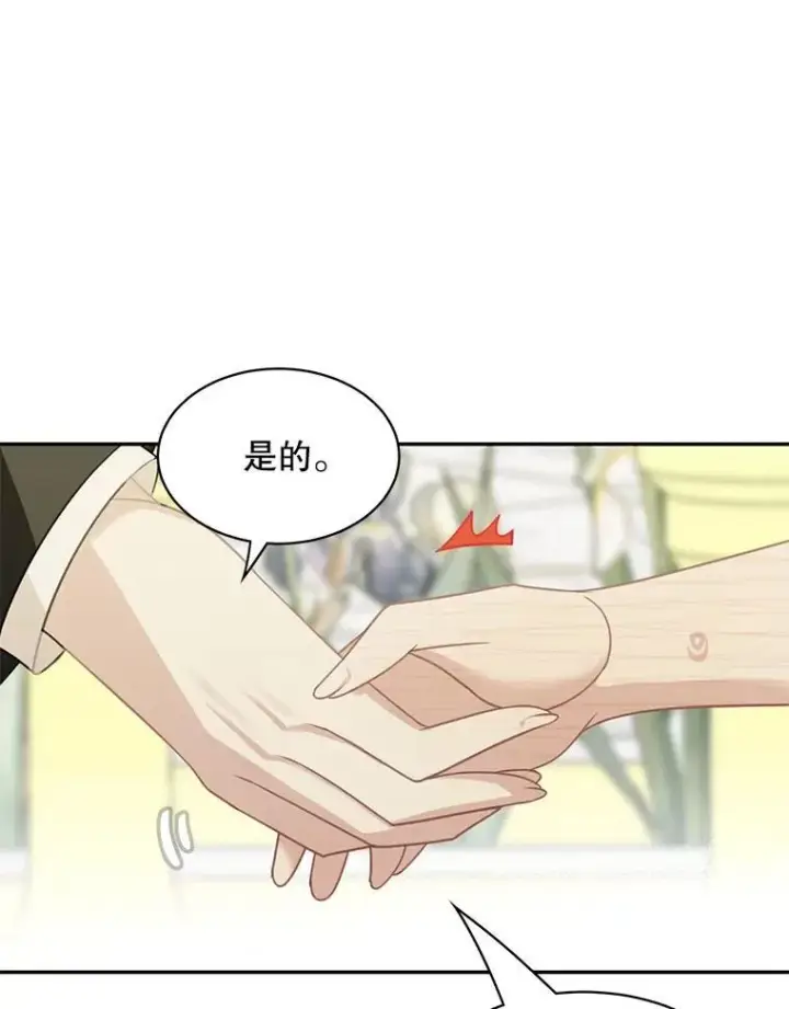 《这个男主归我了》29.见面图47
