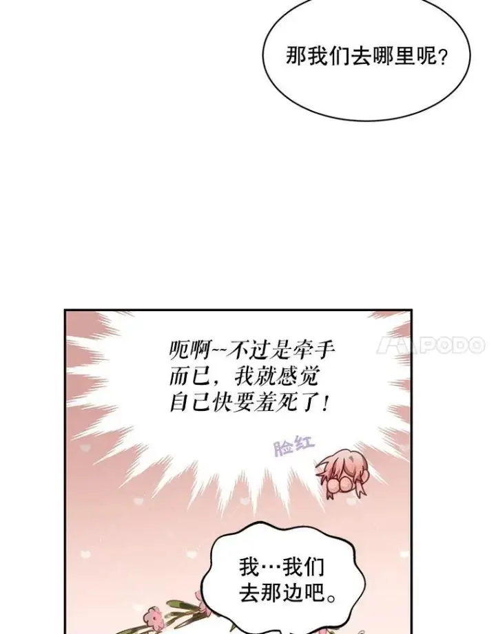 《这个男主归我了》29.见面图48