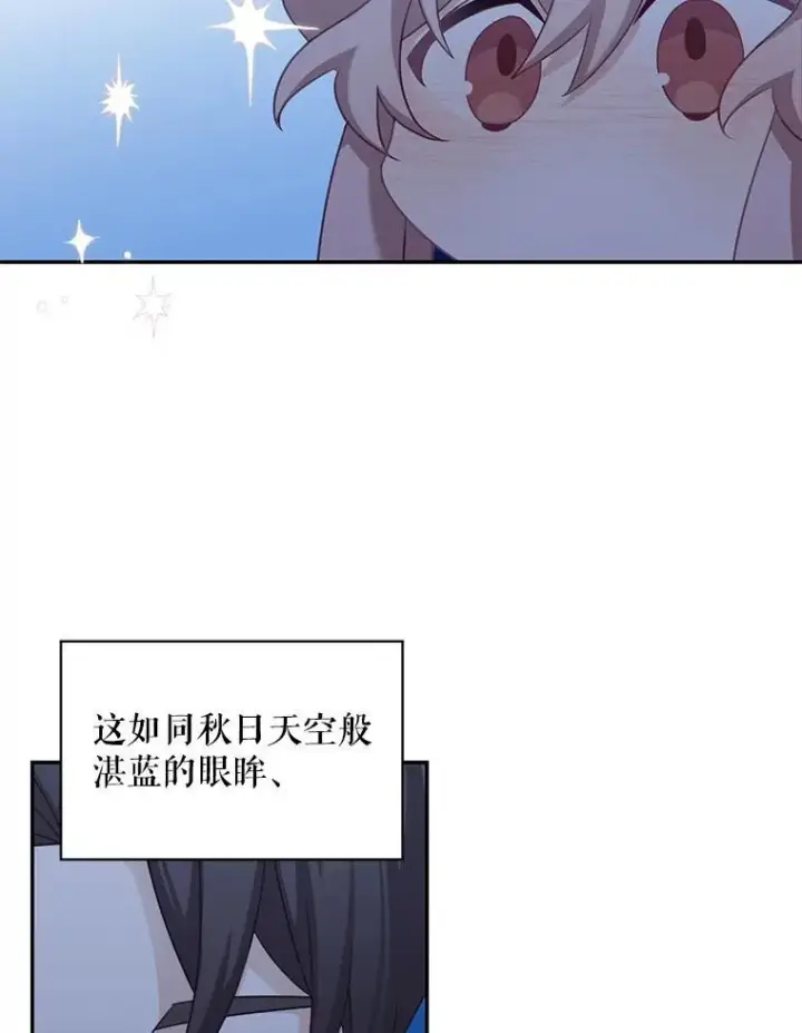 《这个男主归我了》30.疑惑图3