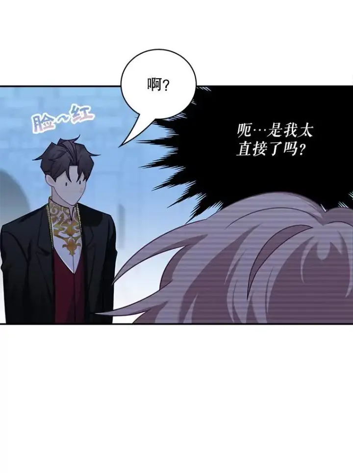 《这个男主归我了》30.疑惑图36