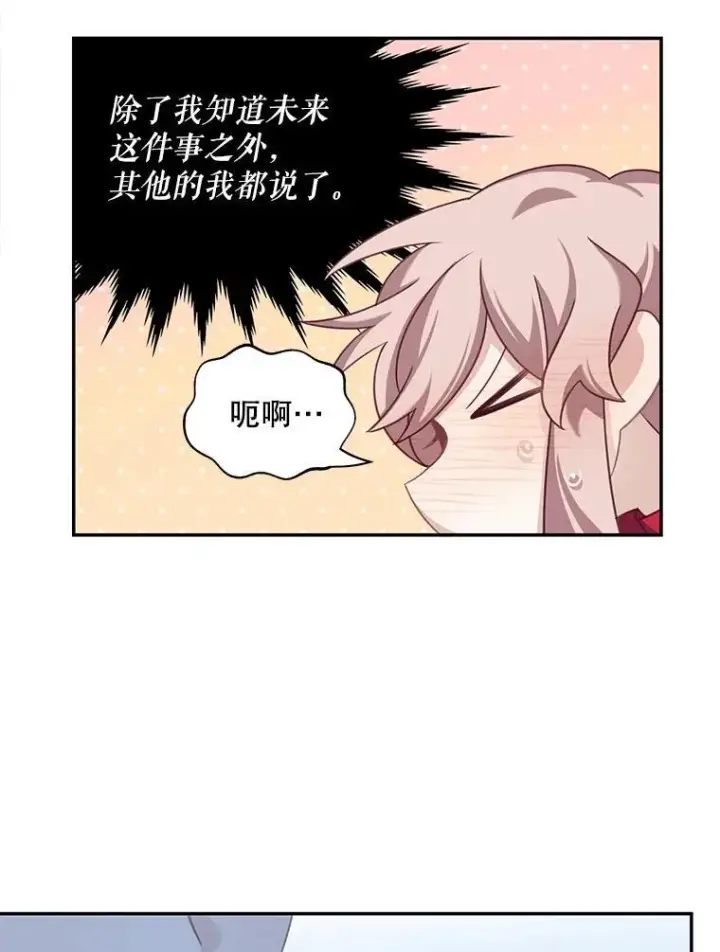 《这个男主归我了》30.疑惑图41