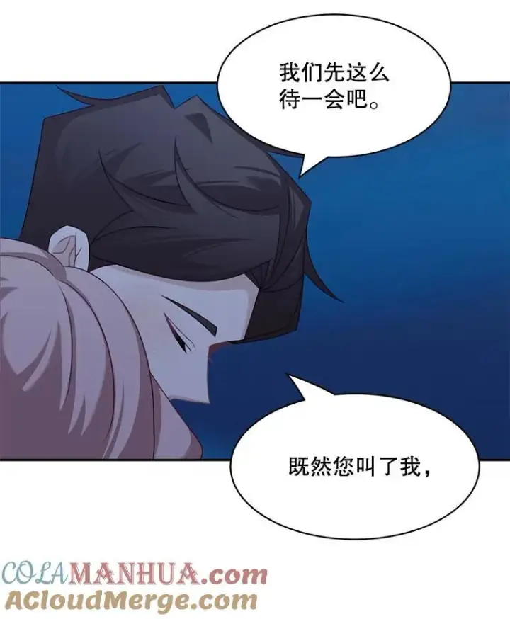 《这个男主归我了》30.疑惑图55