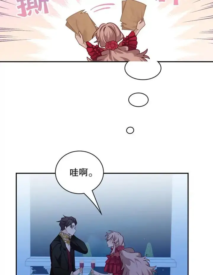 《这个男主归我了》30.疑惑图6