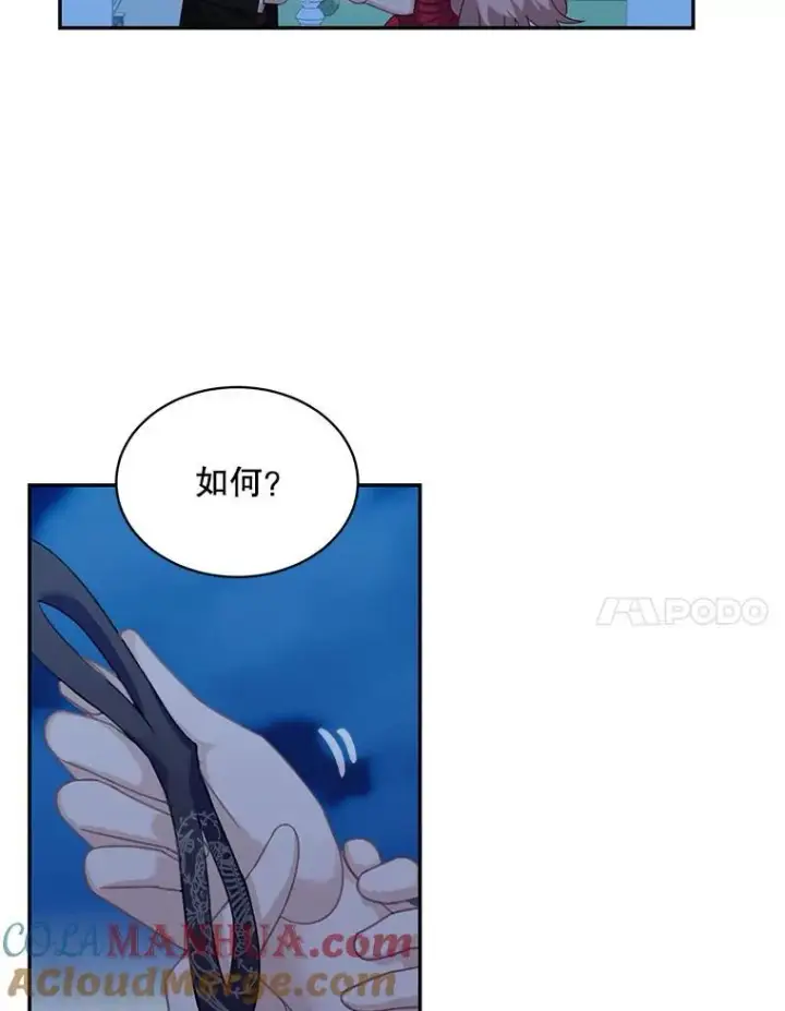 《这个男主归我了》30.疑惑图7