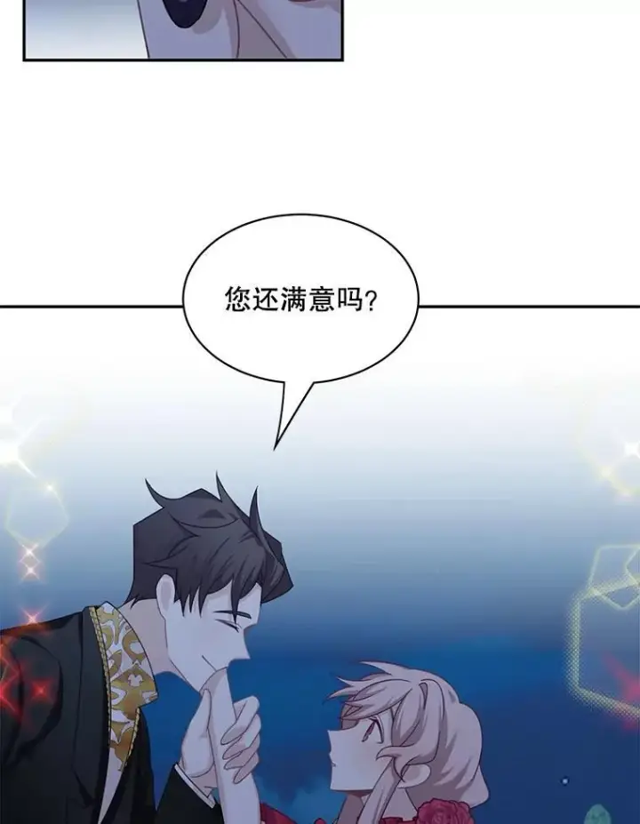 《这个男主归我了》30.疑惑图8