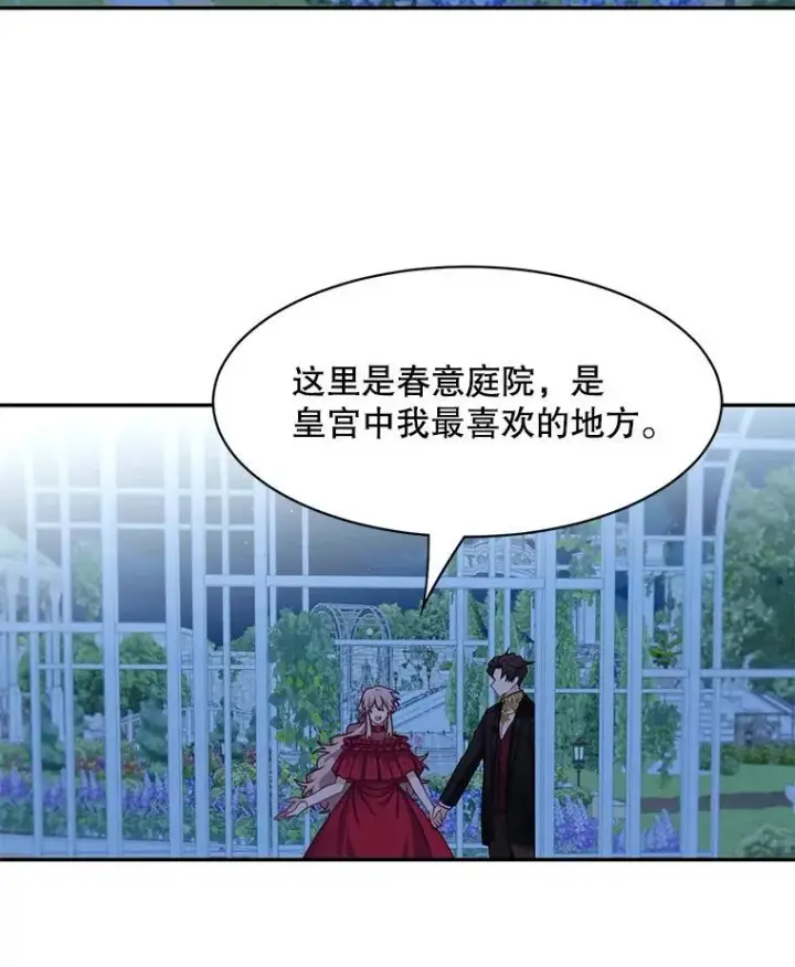 《这个男主归我了》31.参观皇宫图3
