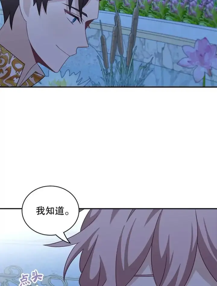 《这个男主归我了》31.参观皇宫图41